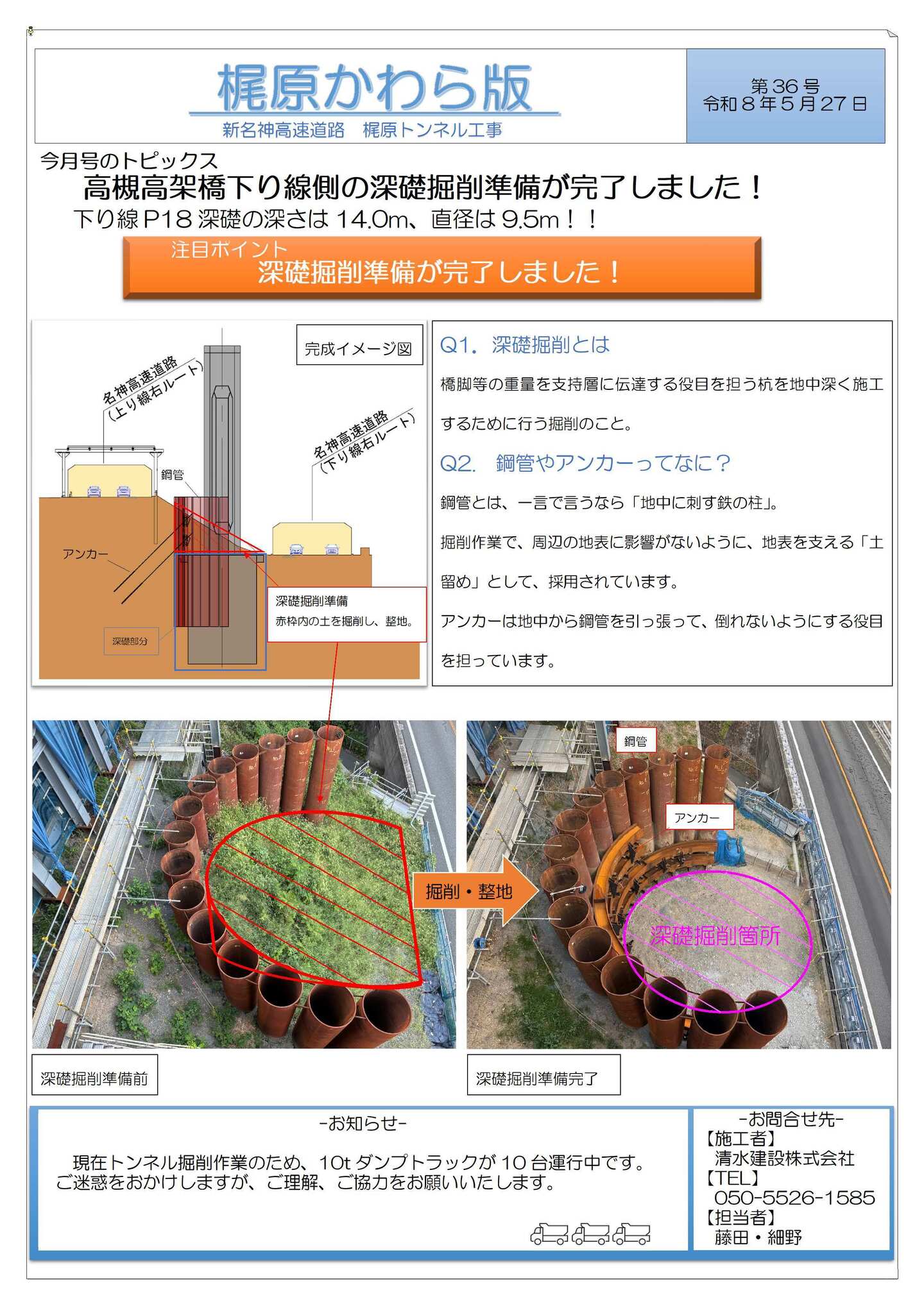 近隣の皆様へ｜新名神高速道路 梶原トンネル工事